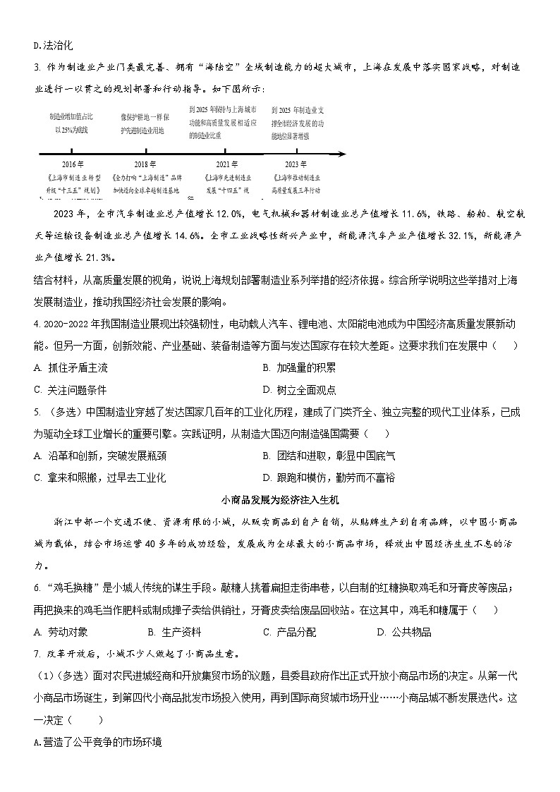 2024年上海市普陀区高三下学期高考二模政治试卷含详解第2页