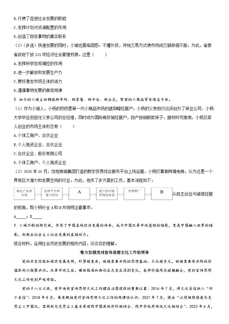 2024年上海市普陀区高三下学期高考二模政治试卷含详解03