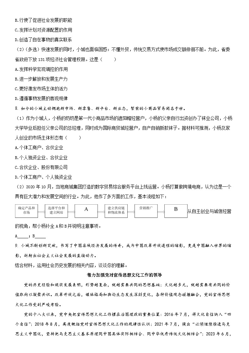 2024年上海市普陀区高三下学期高考二模政治试卷含详解第3页