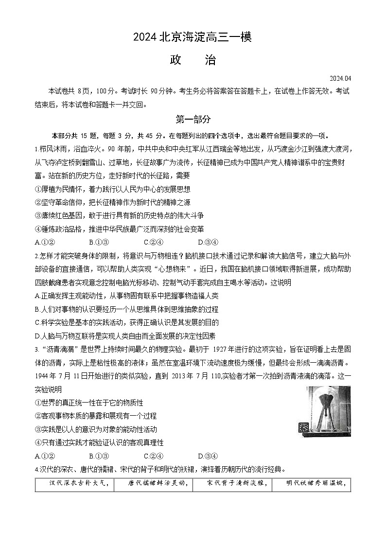 2024北京海淀高三一模政治试题及答案01