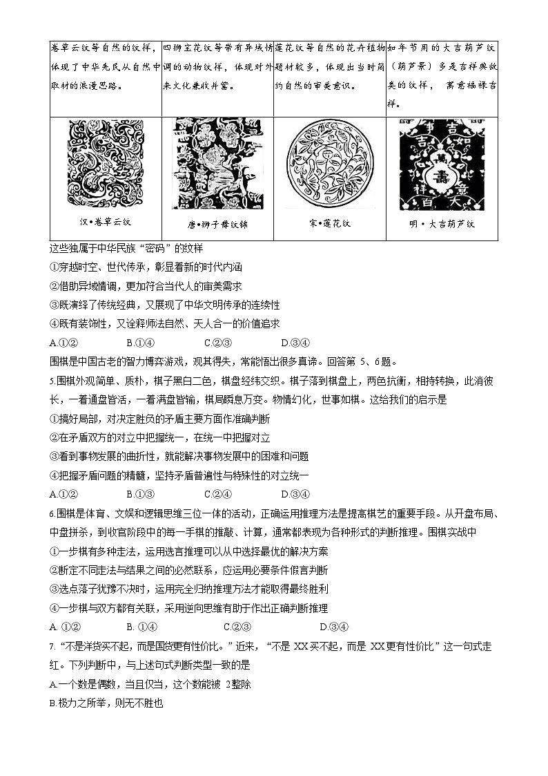 2024北京海淀高三一模政治试题及答案02