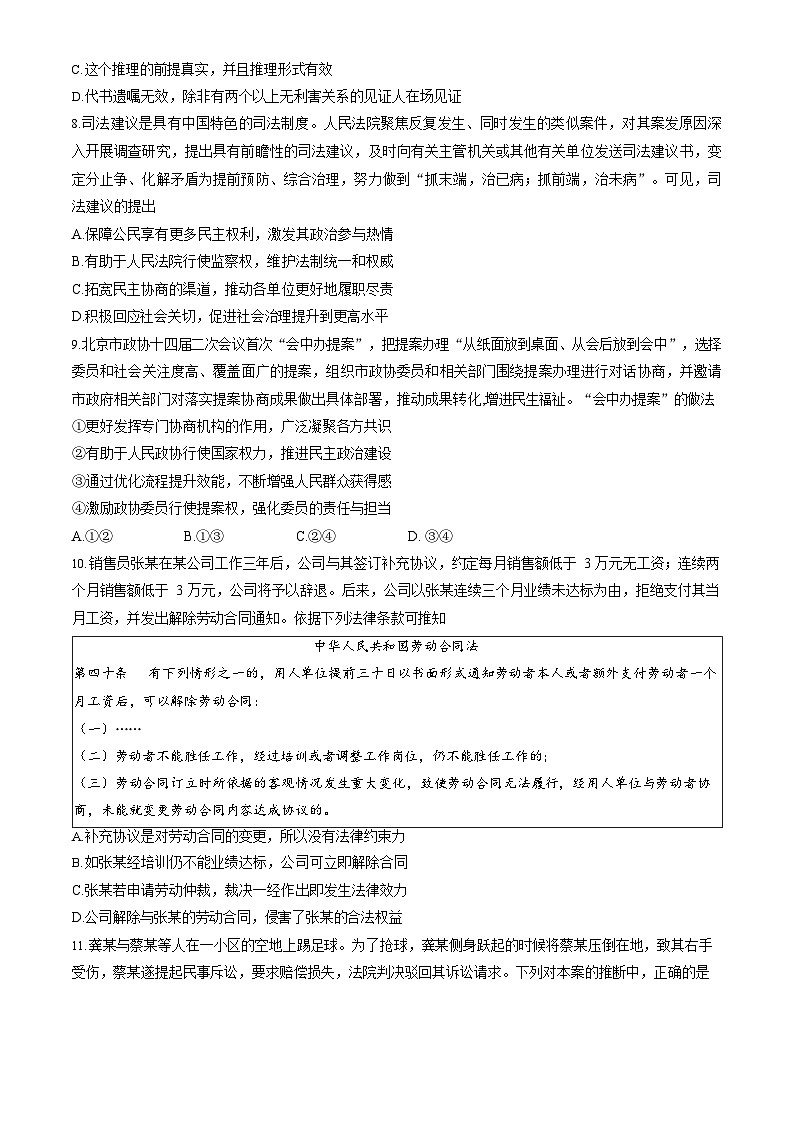 2024北京海淀高三一模政治试题及答案03