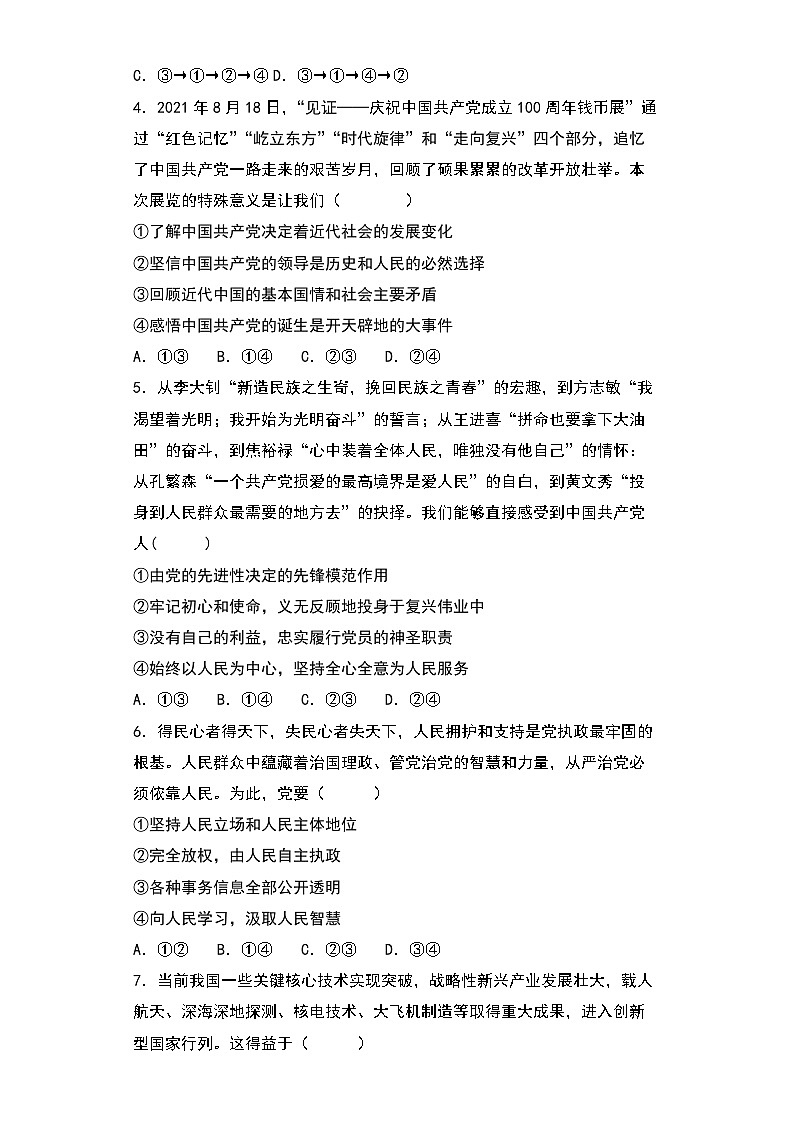 河南省南阳华龙高级中学2023-2024学年高一下学期第一次月考政治试题02