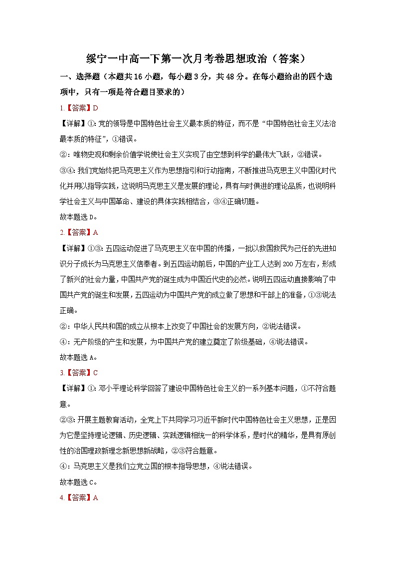 绥宁一中高一下第一次月考卷思想政治（答案）第1页