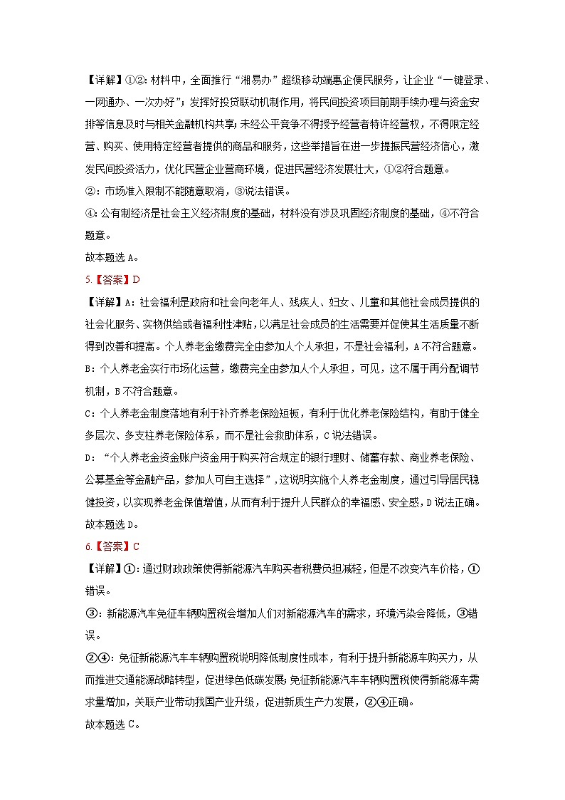 绥宁一中高一下第一次月考卷思想政治（答案）第2页