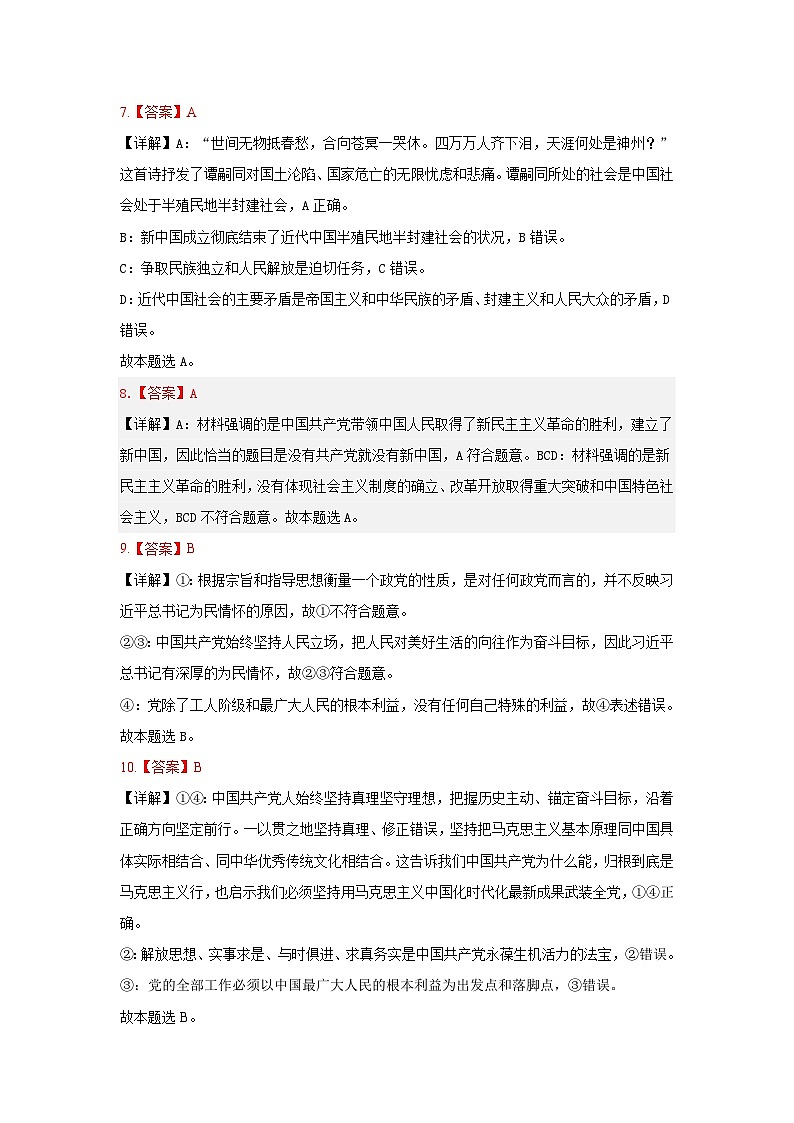绥宁一中高一下第一次月考卷思想政治（答案）第3页
