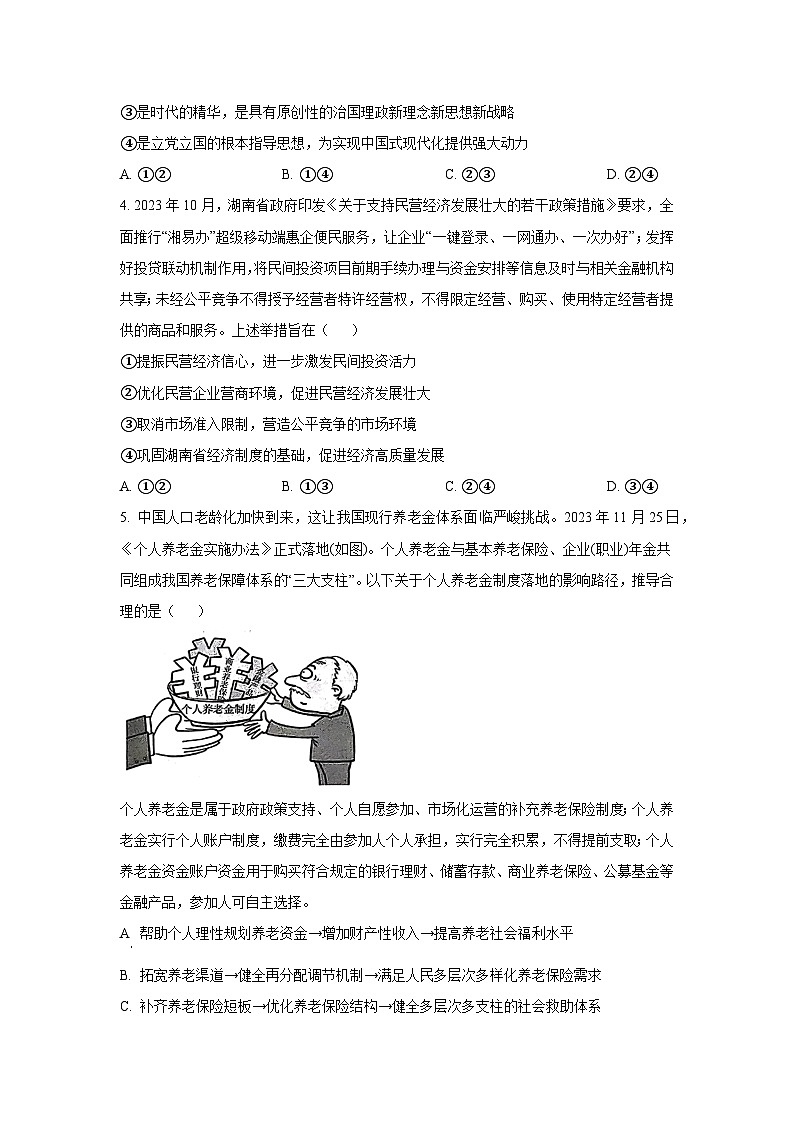 湖南省邵阳市绥宁县第一中学2023-2024学年高一下学期第一次月考政治试题第2页