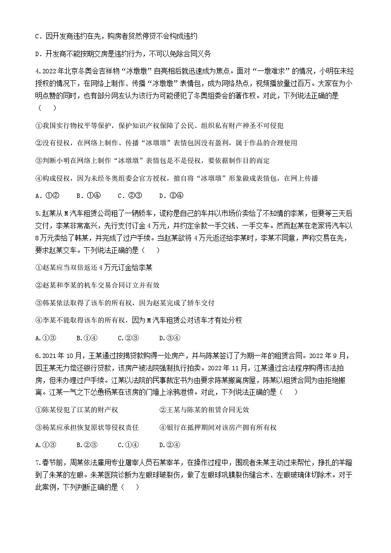 山东省滕州市第五中学2023-2024学年高二下学期第一次月考政治试题(无答案)02