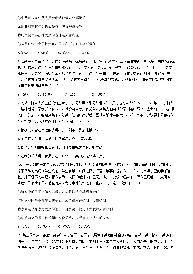 山东省滕州市第五中学2023-2024学年高二下学期第一次月考政治试题(无答案)03