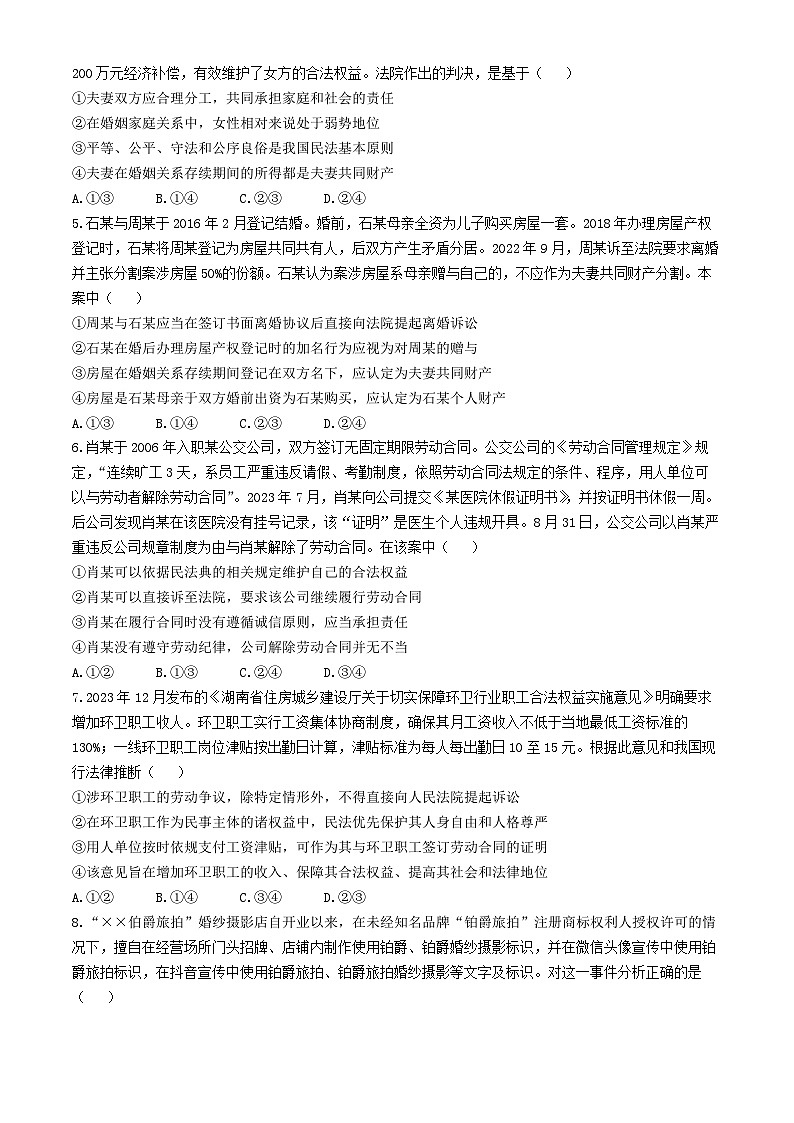 山东省烟台市招远市2023-2024学年高二下学期4月月考政治试题第2页