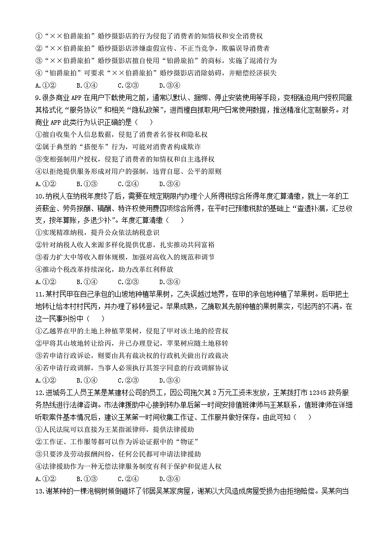 山东省烟台市招远市2023-2024学年高二下学期4月月考政治试题第3页