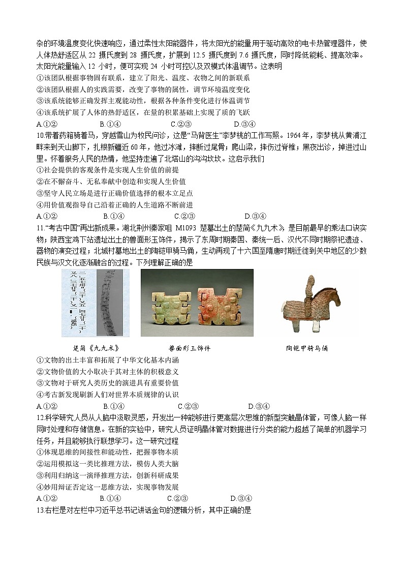 山东省齐鲁名校联盟2023-2024学年高三下学期第七次联考政治试题03