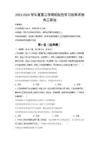 陕西省西安市蓝田县城关中学大学区联考2023-2024学年高二下学期3月月考政治试题