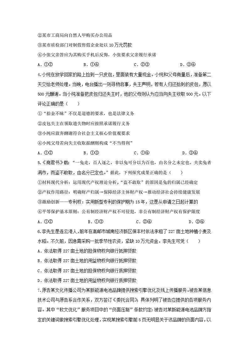 陕西省西安市蓝田县城关中学大学区联考2023-2024学年高二下学期3月月考政治试题第2页