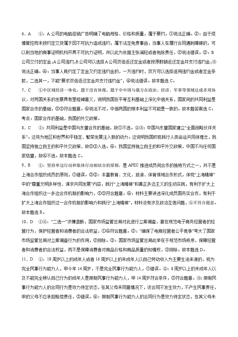 重庆市乌江新高考协作体2023-2024学年高二下学期4月月考政治试题02