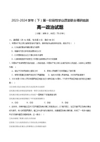 重庆市乌江新高考协作体2023-2024学年高一下学期4月月考政治试题