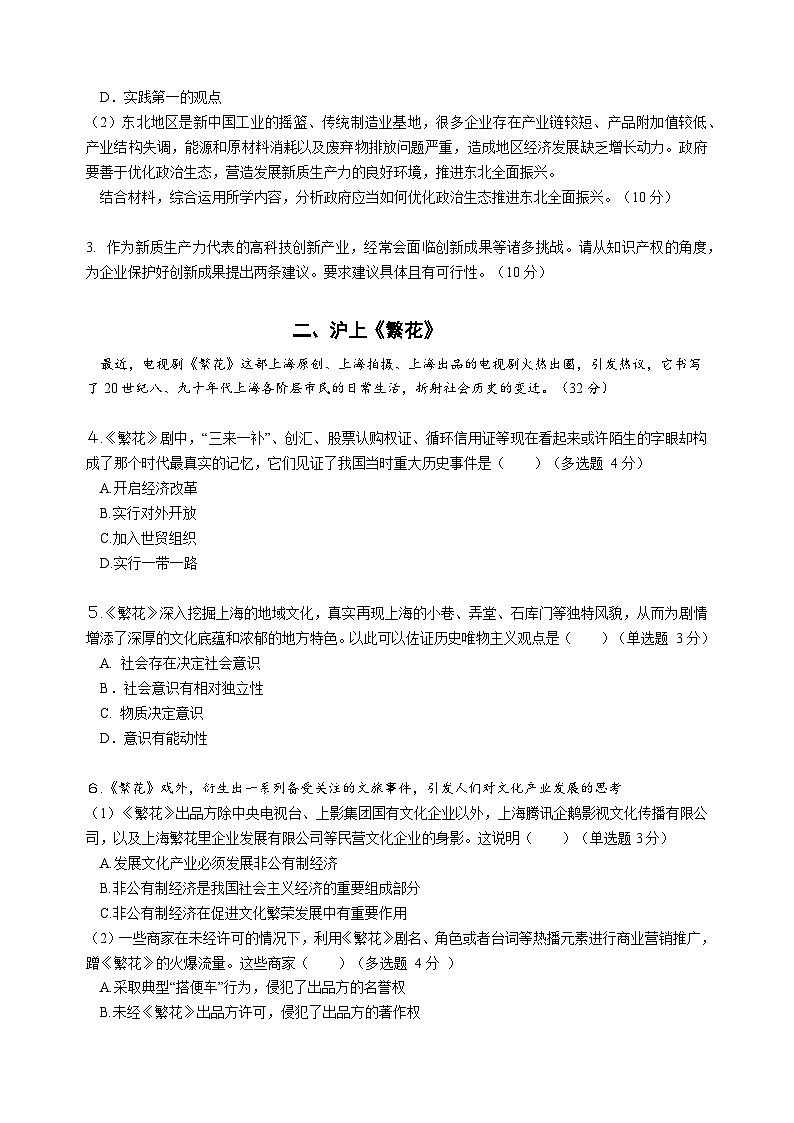 2024年上海市金山区高三高考&等级考二模政治试卷含答案02