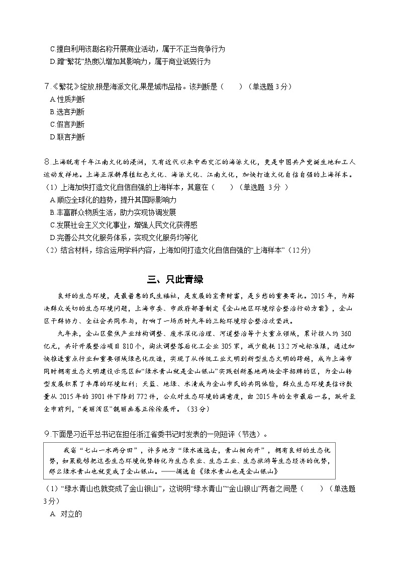 2024年上海市金山区高三高考&等级考二模政治试卷含答案03