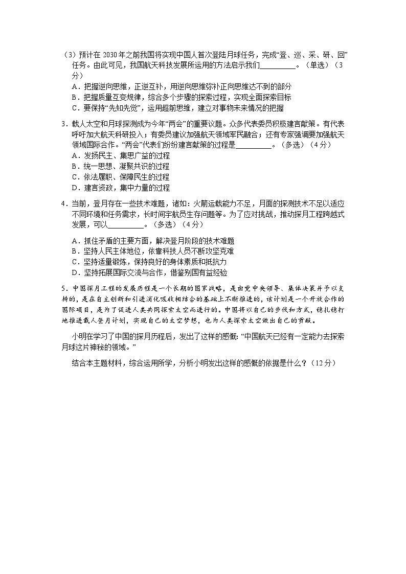 2024年上海市宝山区高三下学期高考&等级考二模考试政治试卷含答案02