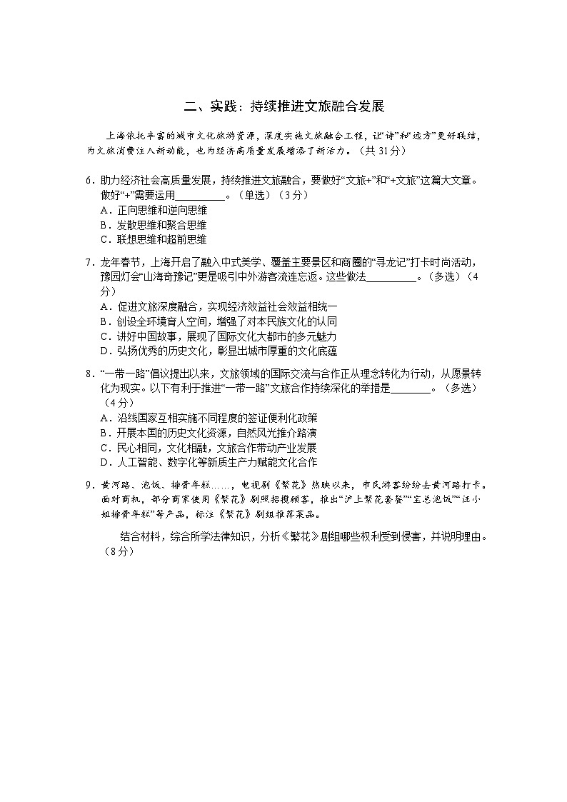 2024年上海市宝山区高三下学期高考&等级考二模考试政治试卷含答案03