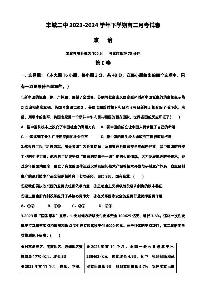  江西省丰城市第二中学2023-2024学年高二下学期4月月考政治试题第1页