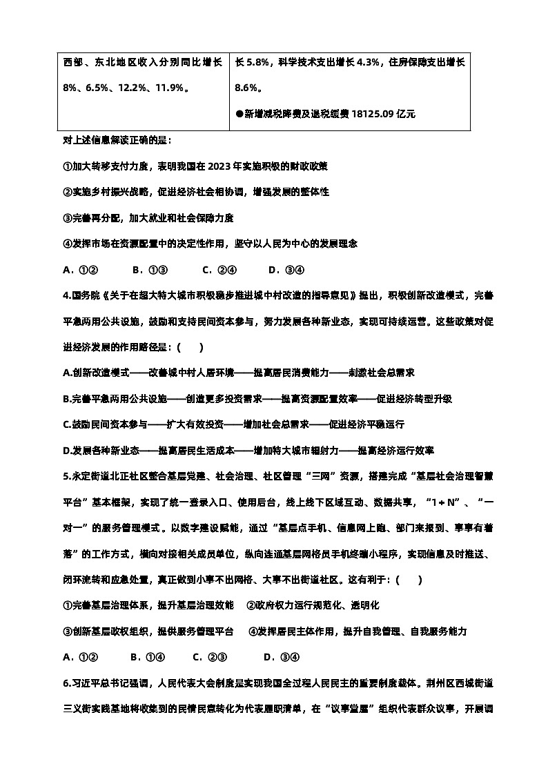  江西省丰城市第二中学2023-2024学年高二下学期4月月考政治试题第2页