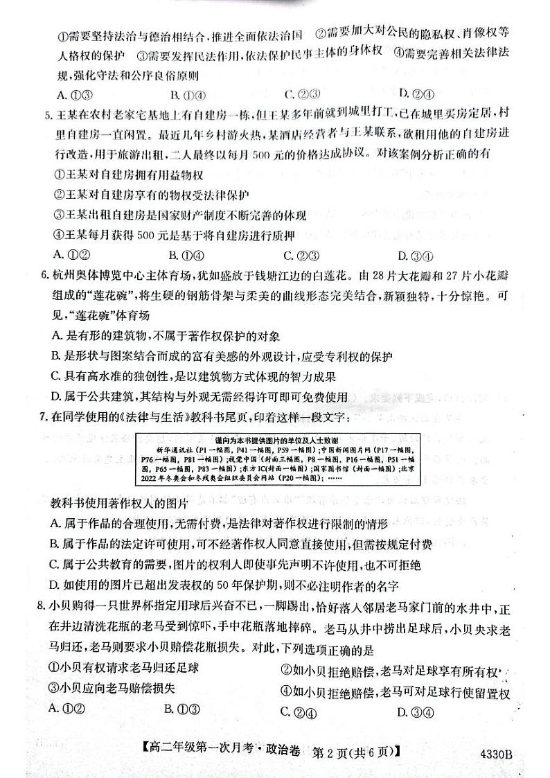 安徽省定远县第三中学2023-2024学年高二下学期第一次月考政治试题第2页