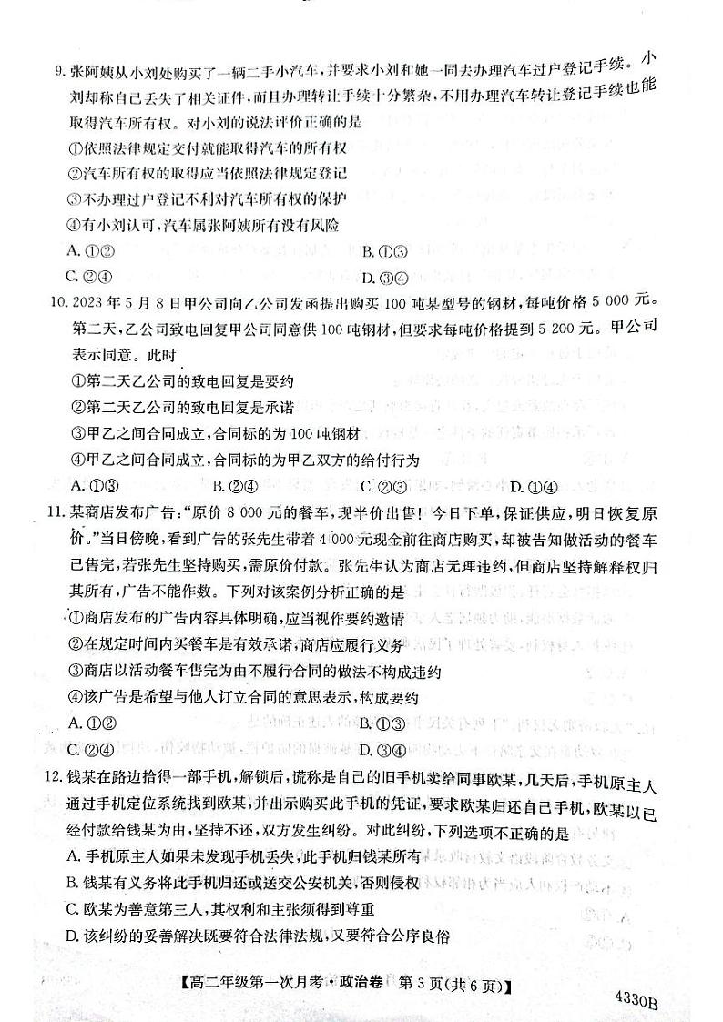 安徽省定远县第三中学2023-2024学年高二下学期第一次月考政治试题第3页