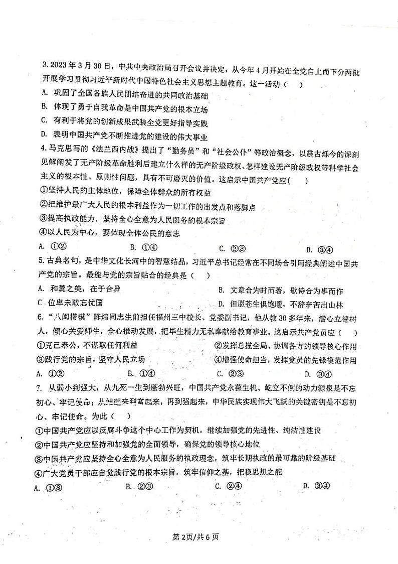 广西壮族自治区钦州市浦北县浦北中学2023-2024学年高一下学期3月月考政治试题第2页