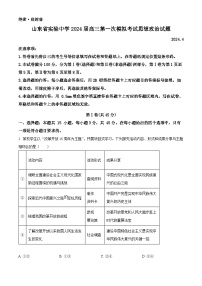 2024届山东省实验中学高三下学期一模考试政治试题