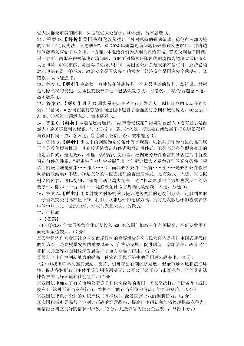 河北省保定市、邢台市2024年高三第一次模拟考试 政治试题及答案02