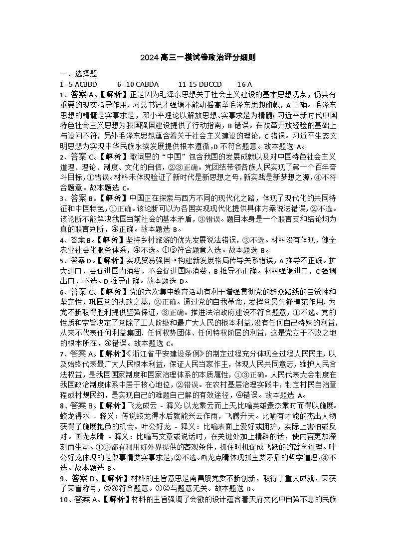 河北省保定市、邢台市2024年高三第一次模拟考试 政治试题及答案01