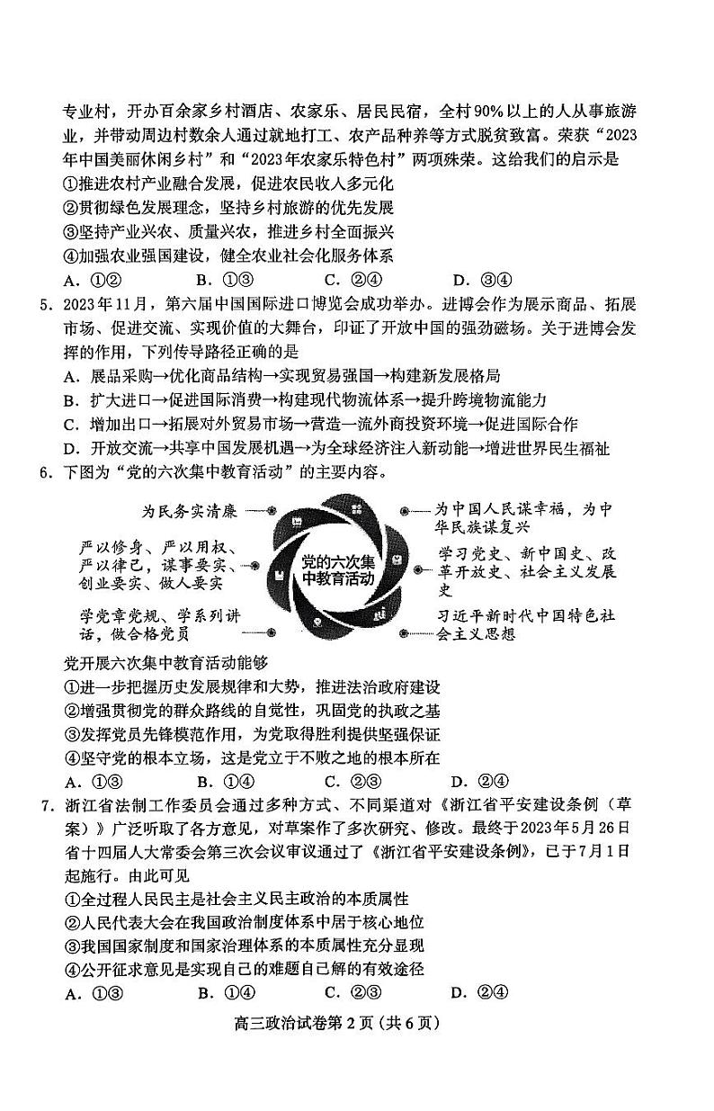 河北省保定市、邢台市2024年高三第一次模拟考试 政治试题及答案02