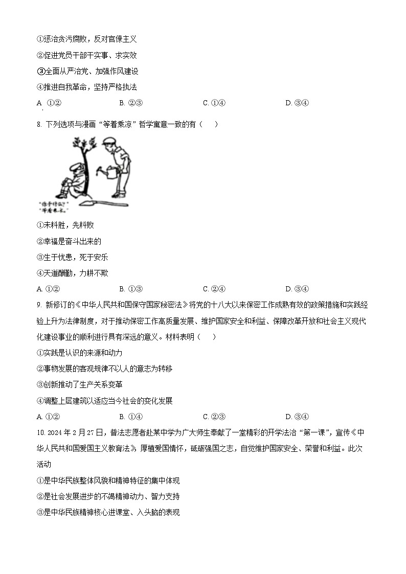 2024届安徽省宣城市高中毕业班第二次质量检测政治试题（原卷版）第3页