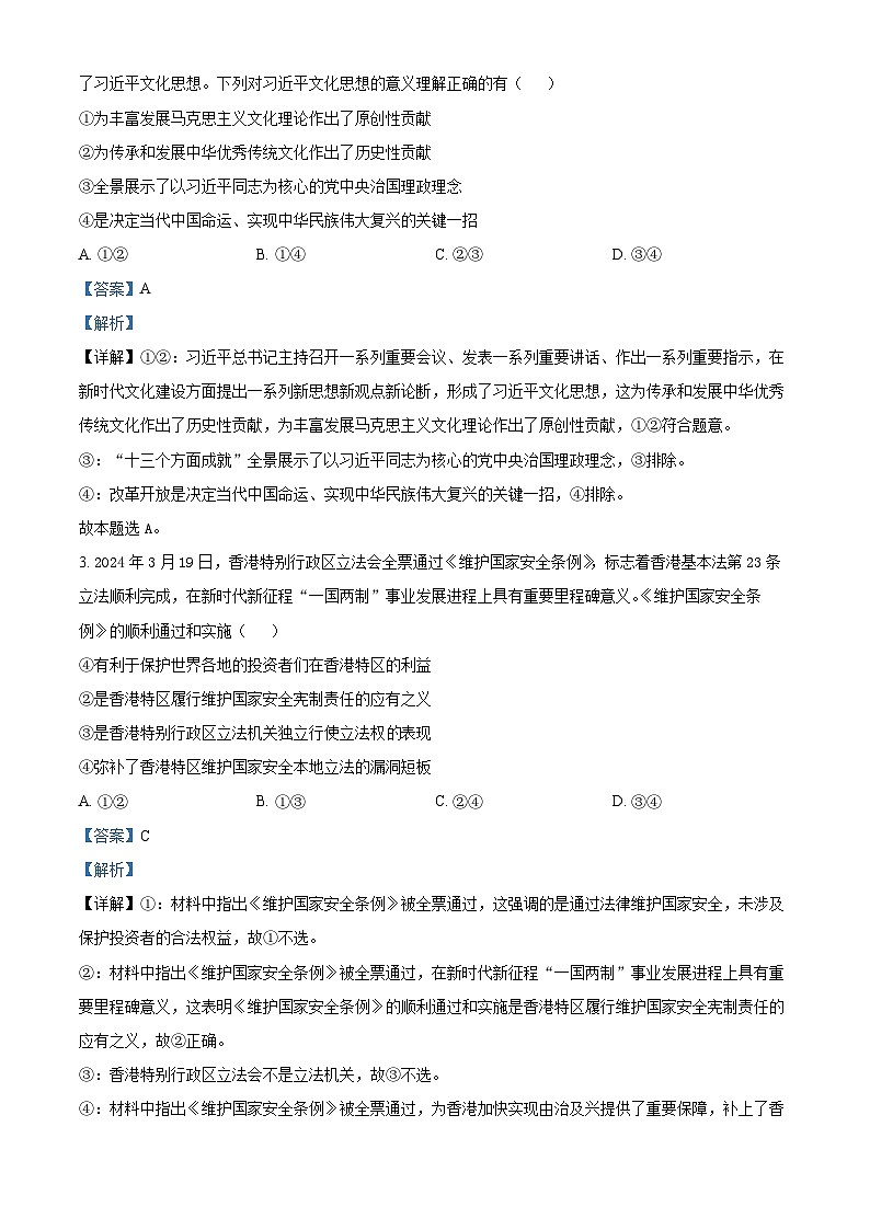 2024届安徽省宣城市高中毕业班第二次质量检测政治试题（解析版）第2页