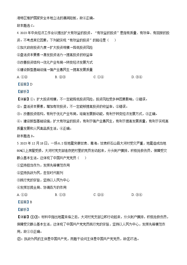 2024届安徽省宣城市高中毕业班第二次质量检测政治试题（解析版）第3页