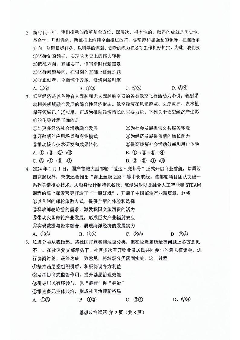 2024届长春市三模政治试题第2页
