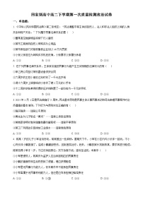 吉林省辽源市田家炳高级中学校2023-2024学年高二下学期4月月考政治试题（原卷版+解析版）