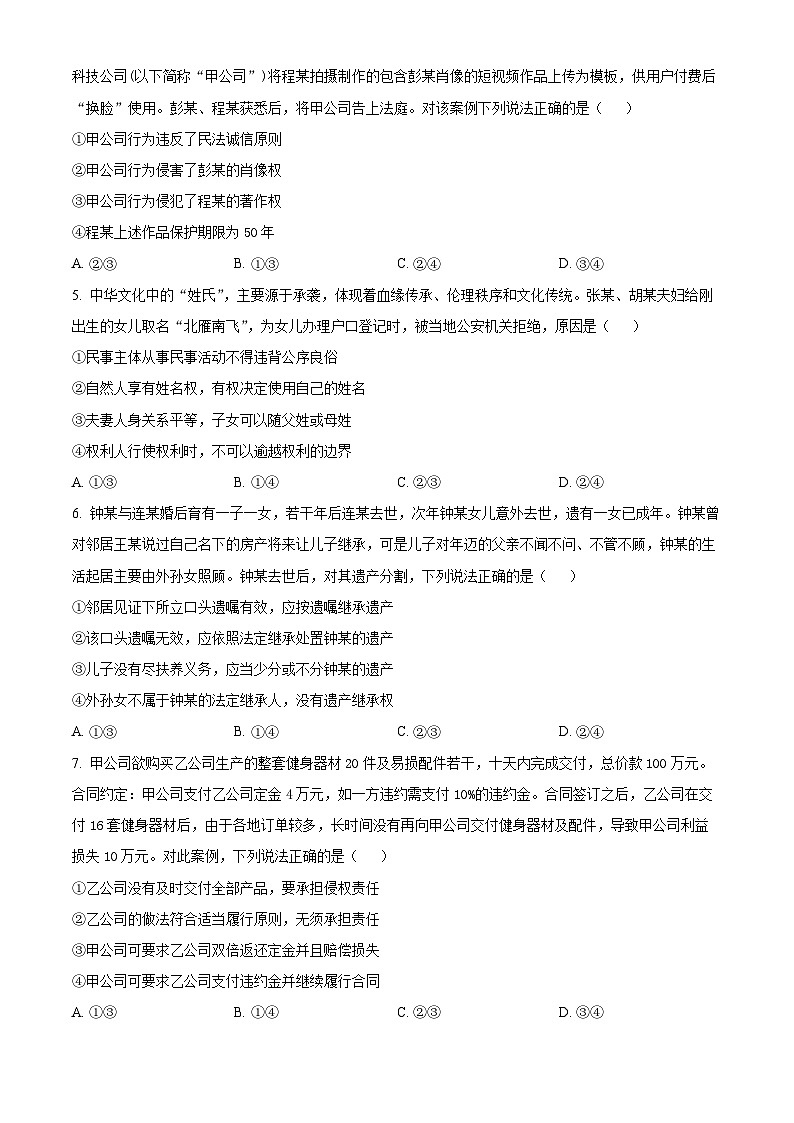 辽宁省鞍山市2023-2024学年高二下学期4月月考政治试题（原卷版+解析版）02