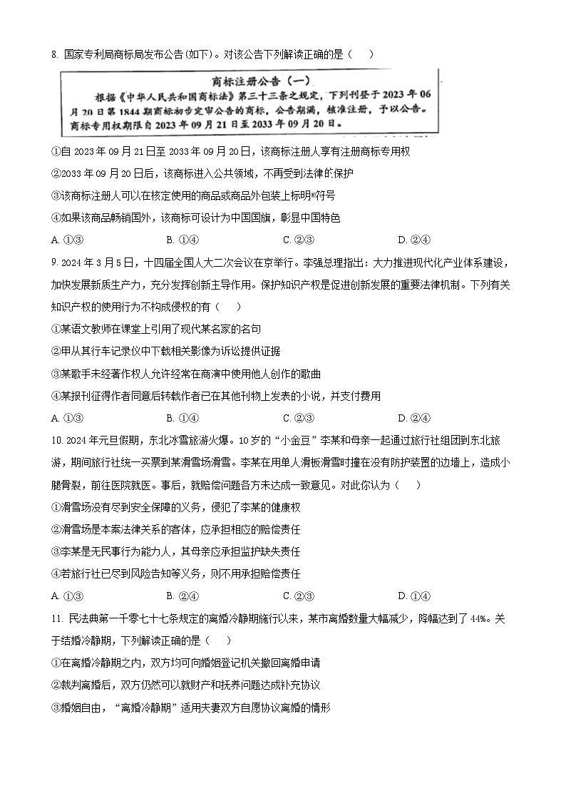 辽宁省鞍山市2023-2024学年高二下学期4月月考政治试题（原卷版+解析版）03
