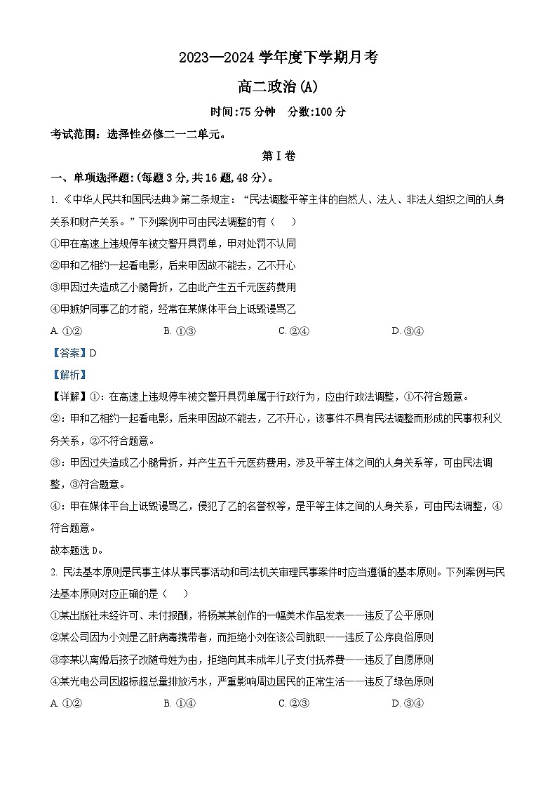 辽宁省鞍山市2023-2024学年高二下学期4月月考政治试题（原卷版+解析版）01