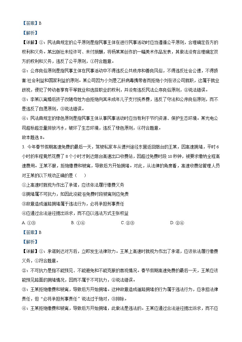 辽宁省鞍山市2023-2024学年高二下学期4月月考政治试题（原卷版+解析版）02