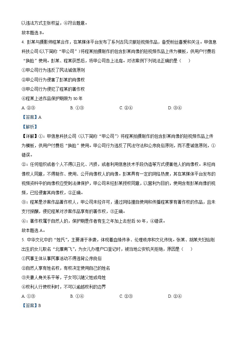 辽宁省鞍山市2023-2024学年高二下学期4月月考政治试题（原卷版+解析版）03