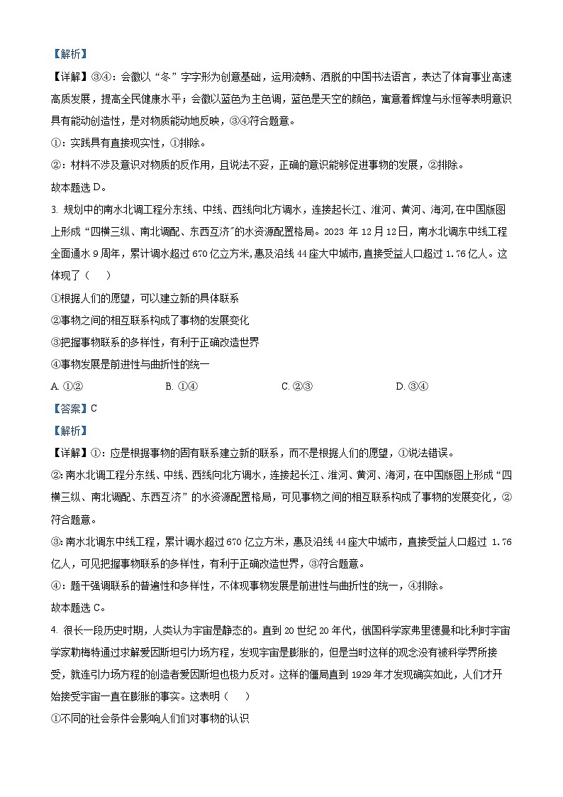 辽宁省名校联盟2023-2024学年高二下学期4月月考政治试题（原卷版+解析版）02