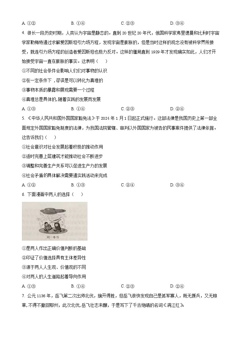 辽宁省名校联盟2023-2024学年高二下学期4月月考政治试题（原卷版+解析版）02