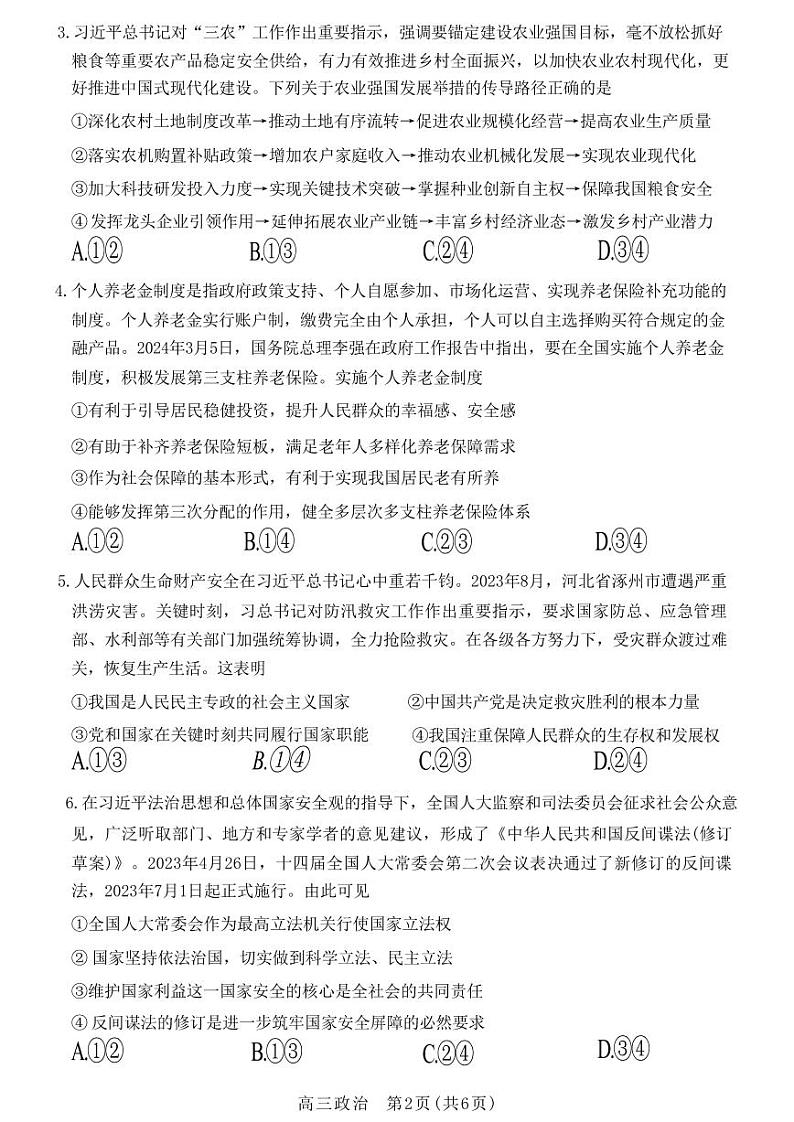 2024石家庄普通高中高三下学期二模试题政治PDF版含答案02