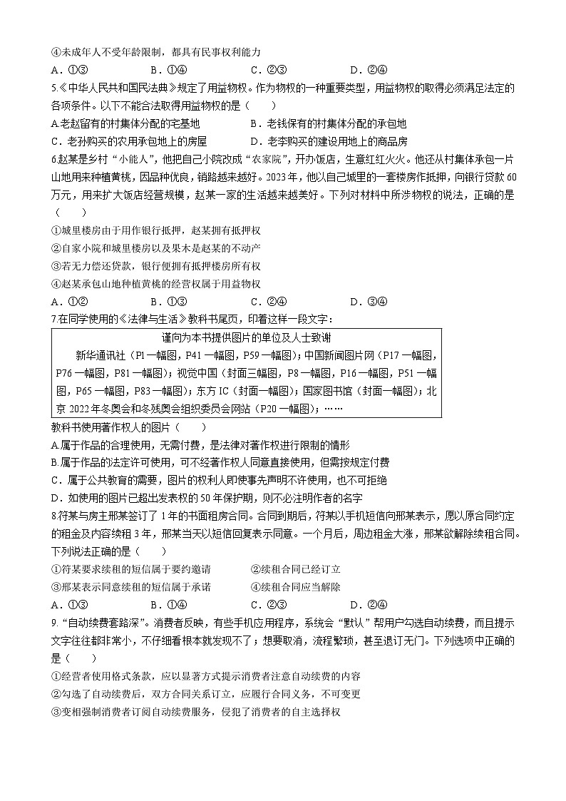 四川省成都外国语学校2023-2024学年高二下学期3月月考政治试题第2页
