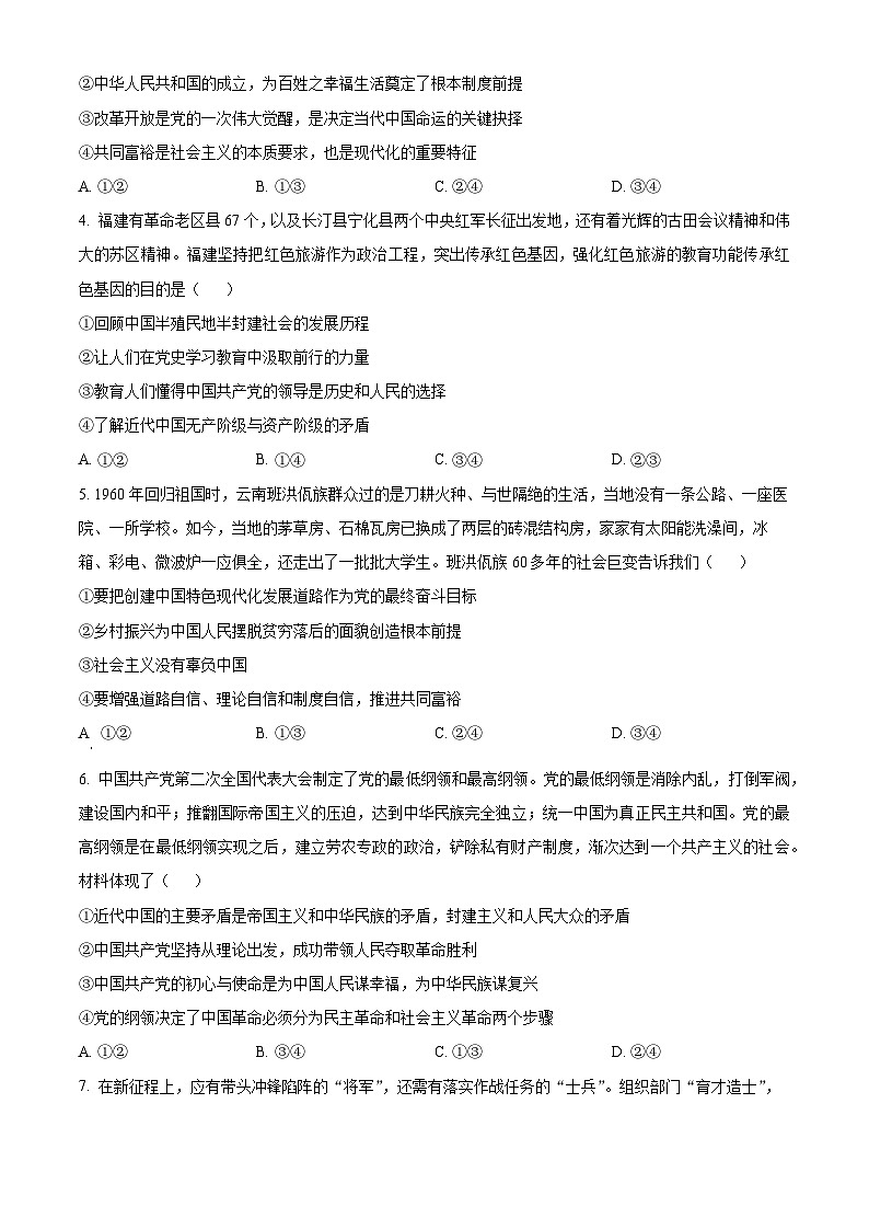 山西省运城市康杰中学2023-2024学年高一下学期4月月考政治试题（原卷版+解析版）02
