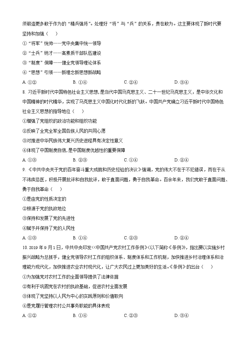 山西省运城市康杰中学2023-2024学年高一下学期4月月考政治试题（原卷版+解析版）03