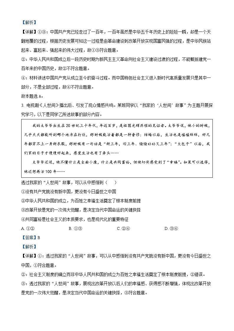山西省运城市康杰中学2023-2024学年高一下学期4月月考政治试题（原卷版+解析版）02